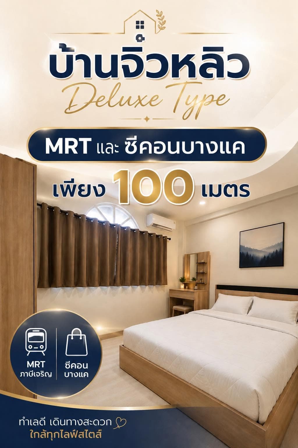 บ้านจิ๋วหลิว หอพักสตรี ใกล้ MRT ภาษีเจริญ